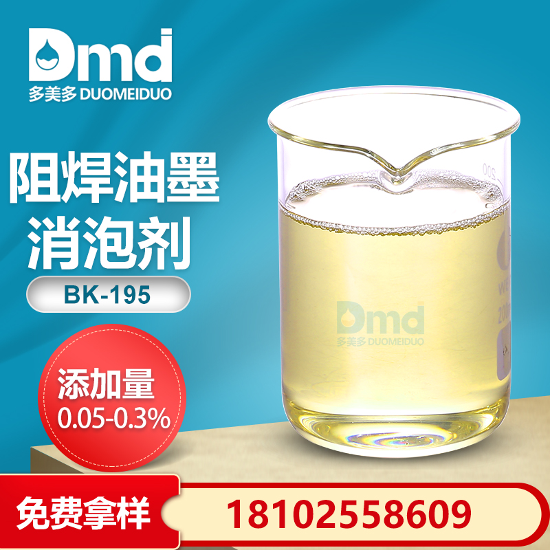 阻焊油墨消泡剂