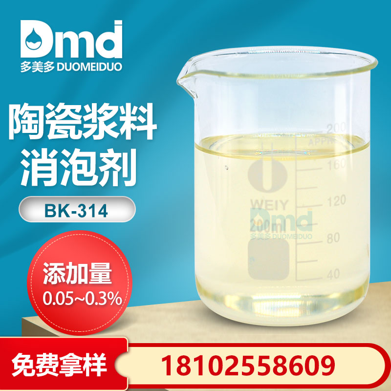 陶瓷浆料消泡剂