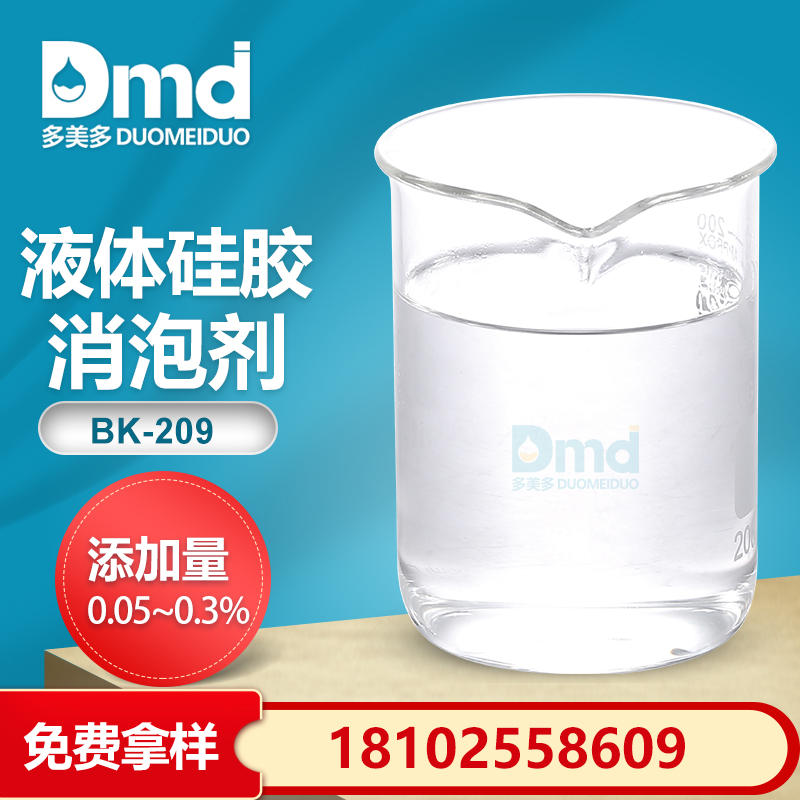 液体硅胶消泡剂