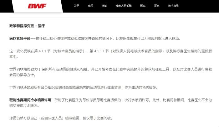 张志杰猝死事件促使世界羽联修订规则：紧急情