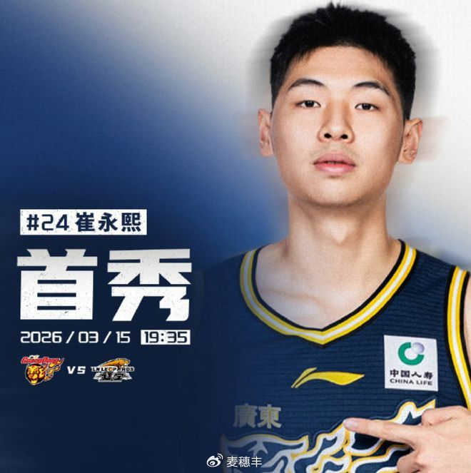 崔永熙复出迎战辽宁男篮，广东男篮挑战强敌