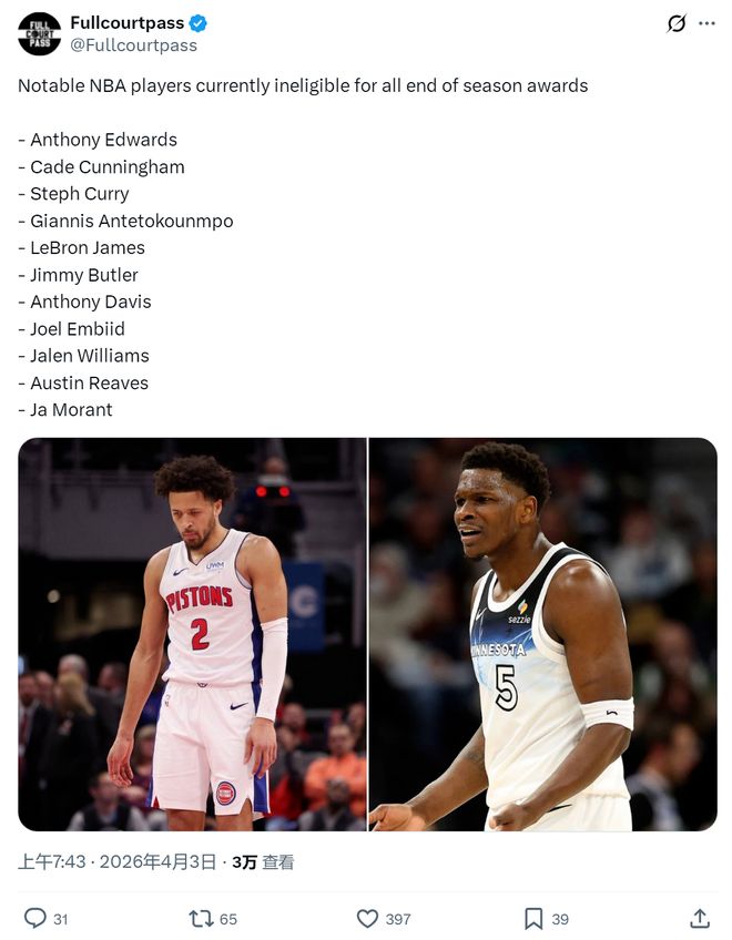 爱德华兹坎宁安伤病影响65场规则，最佳阵容或成