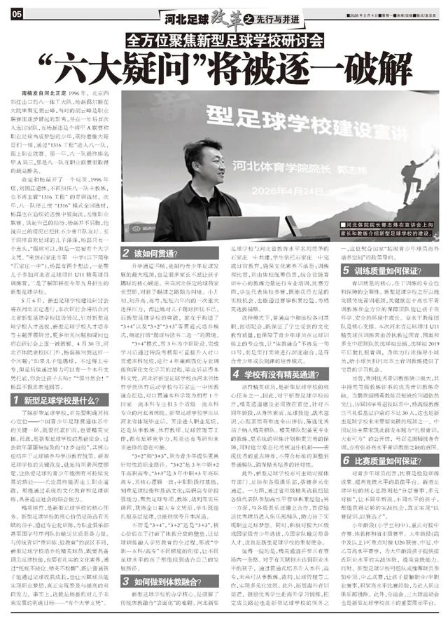 新型足球学校破解体教分离困境 激活青少年足球
